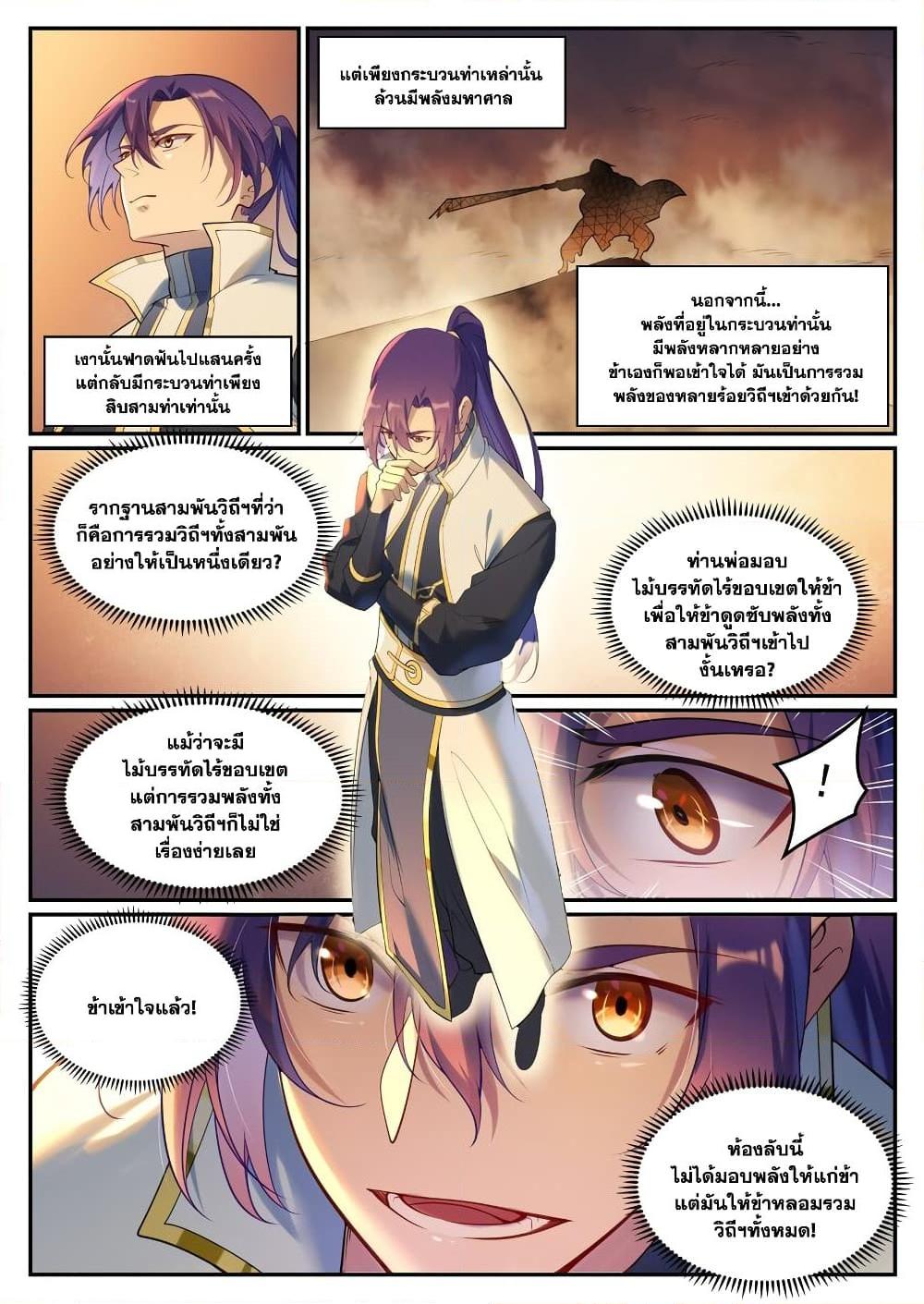 Bailian Chengshen Chap 903 - Next Chap 904