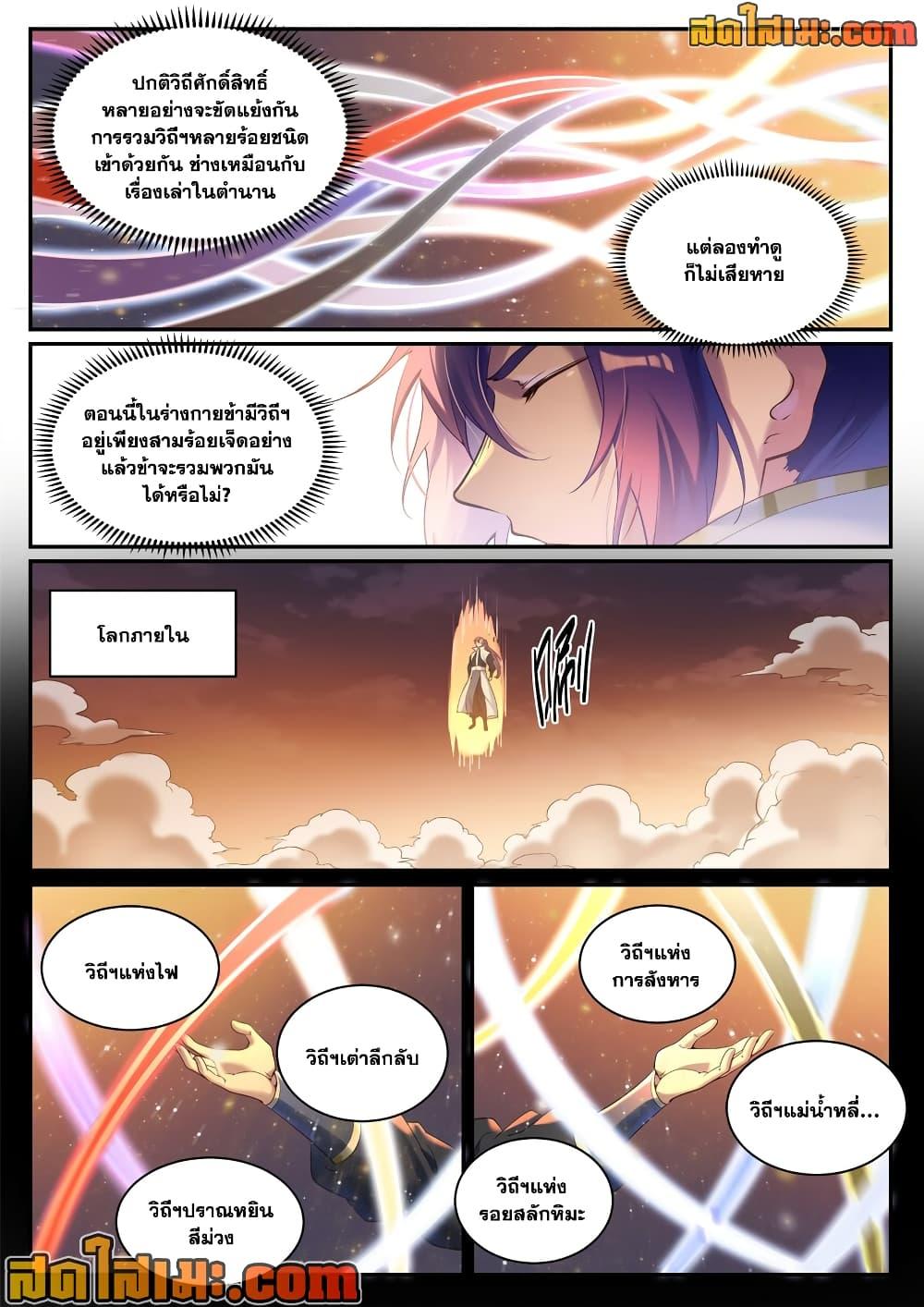 Bailian Chengshen Chap 903 - Next Chap 904