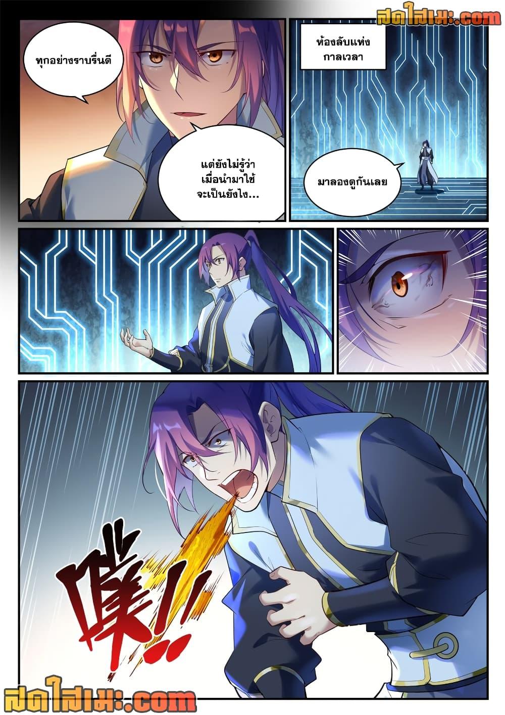 Bailian Chengshen Chap 903 - Next Chap 904