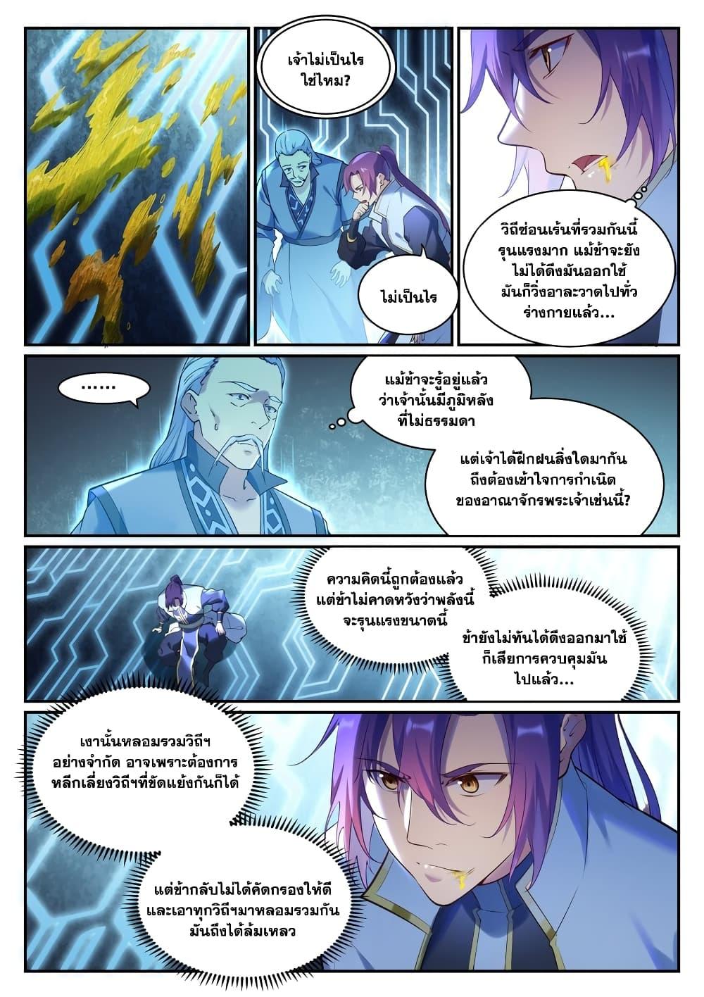 Bailian Chengshen Chap 903 - Next Chap 904