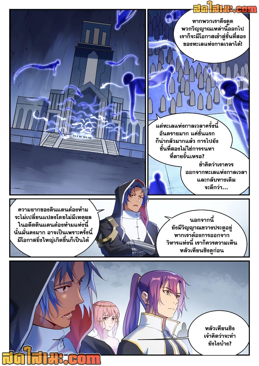 Bailian Chengshen Chap 903 - Next Chap 904
