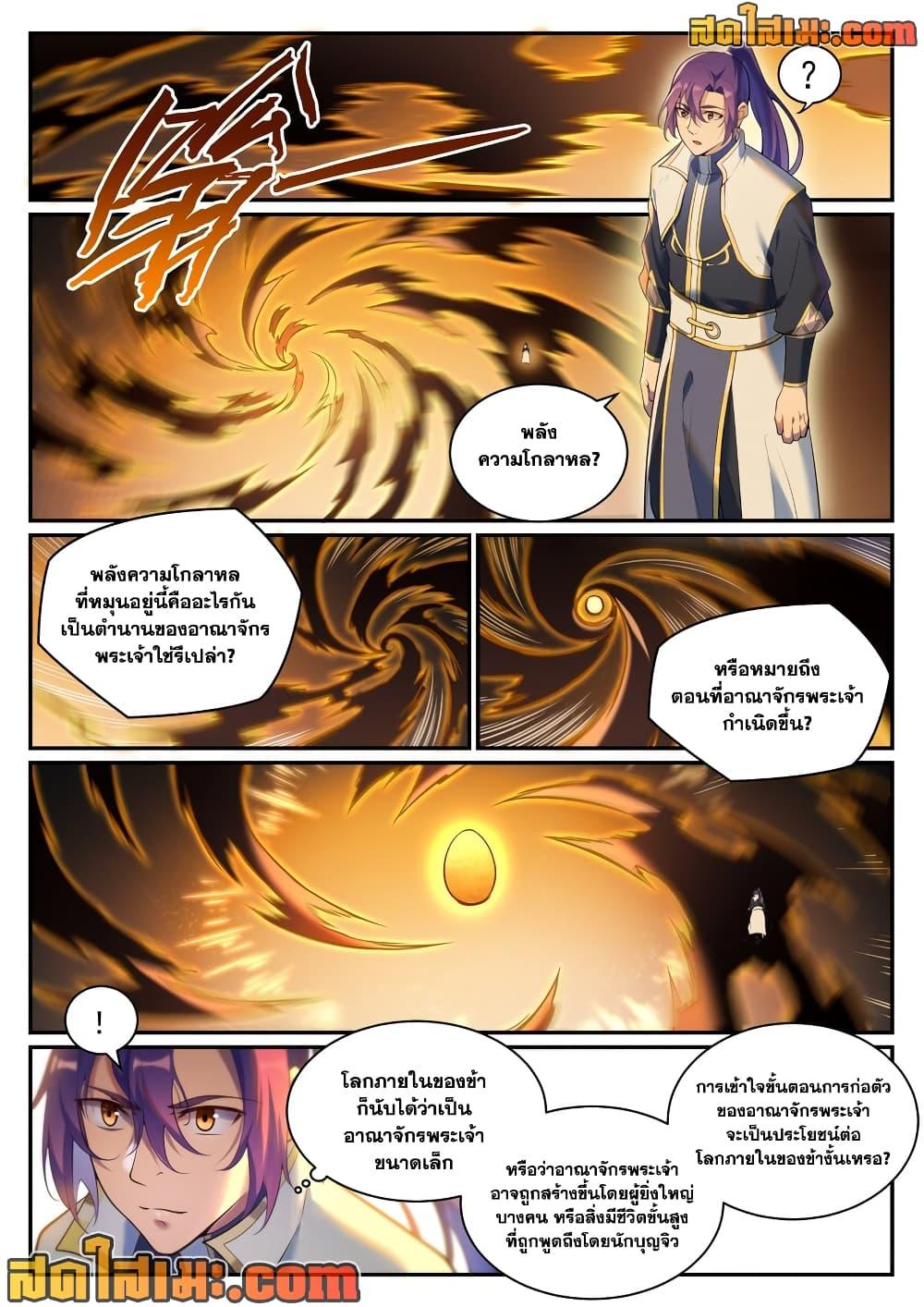 Bailian Chengshen Chap 903 - Next Chap 904