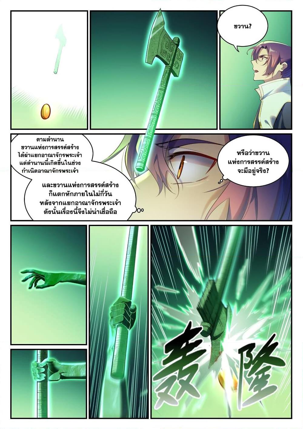 Bailian Chengshen Chap 903 - Next Chap 904