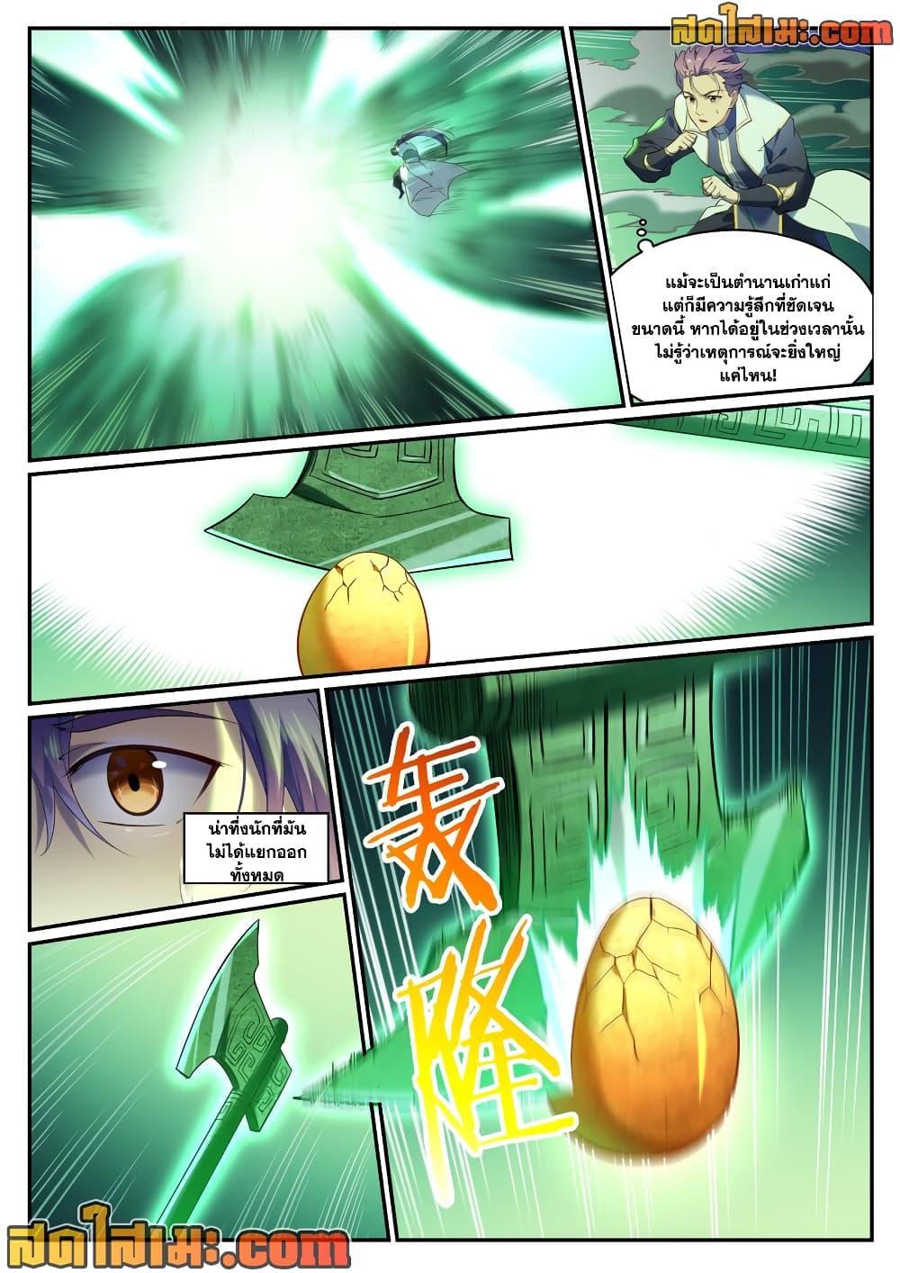 Bailian Chengshen Chap 903 - Next Chap 904