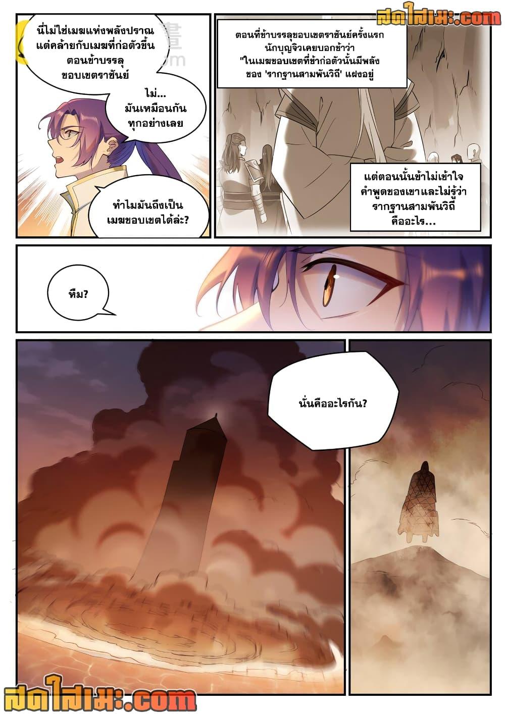 Bailian Chengshen Chap 903 - Next Chap 904