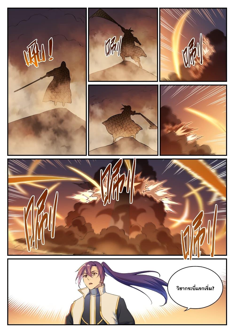 Bailian Chengshen Chap 903 - Next Chap 904