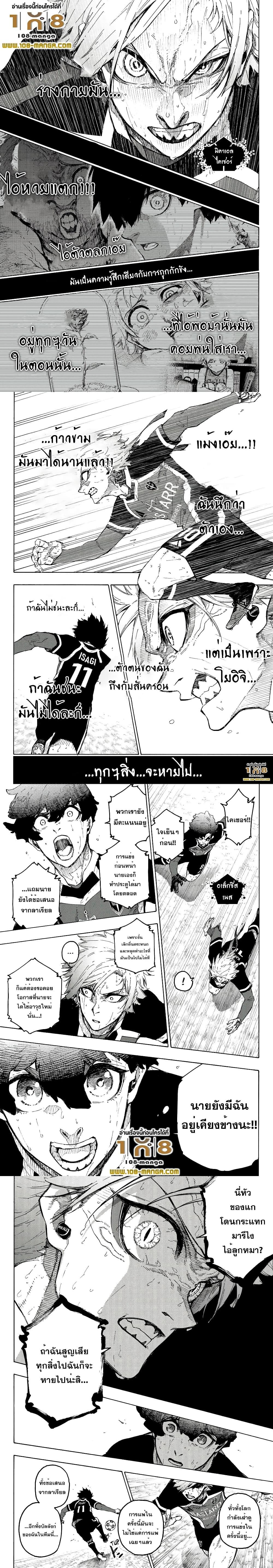 Blue Lock Chap 262 - Next Chap 263