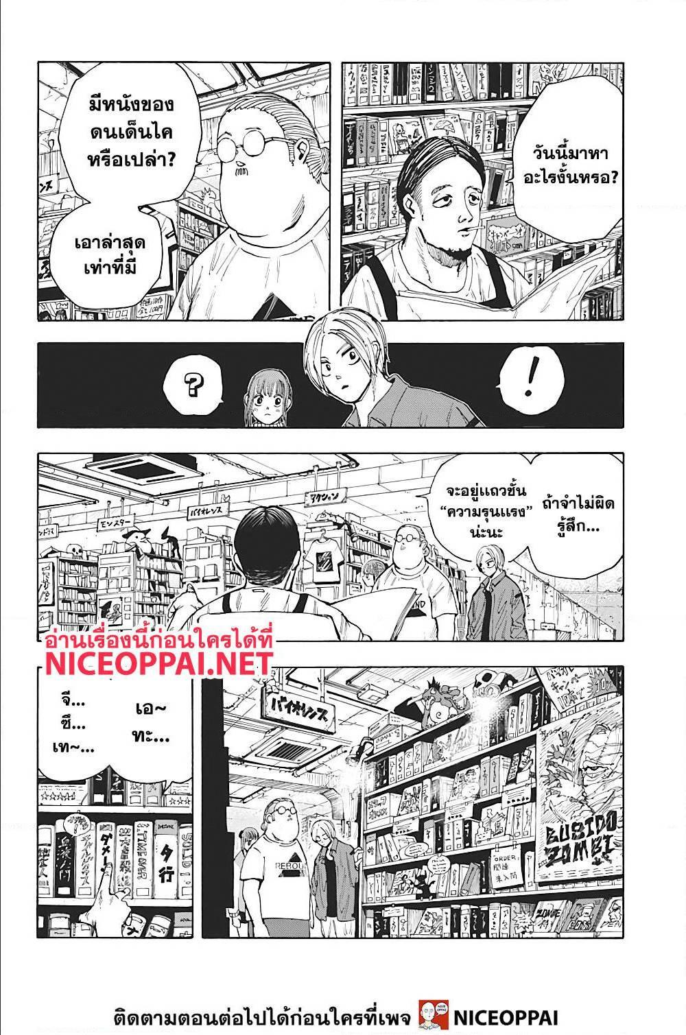Sakamoto Days Chap 13 - Next Chap 14