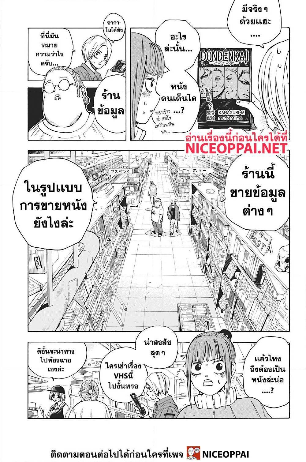 Sakamoto Days Chap 13 - Next Chap 14