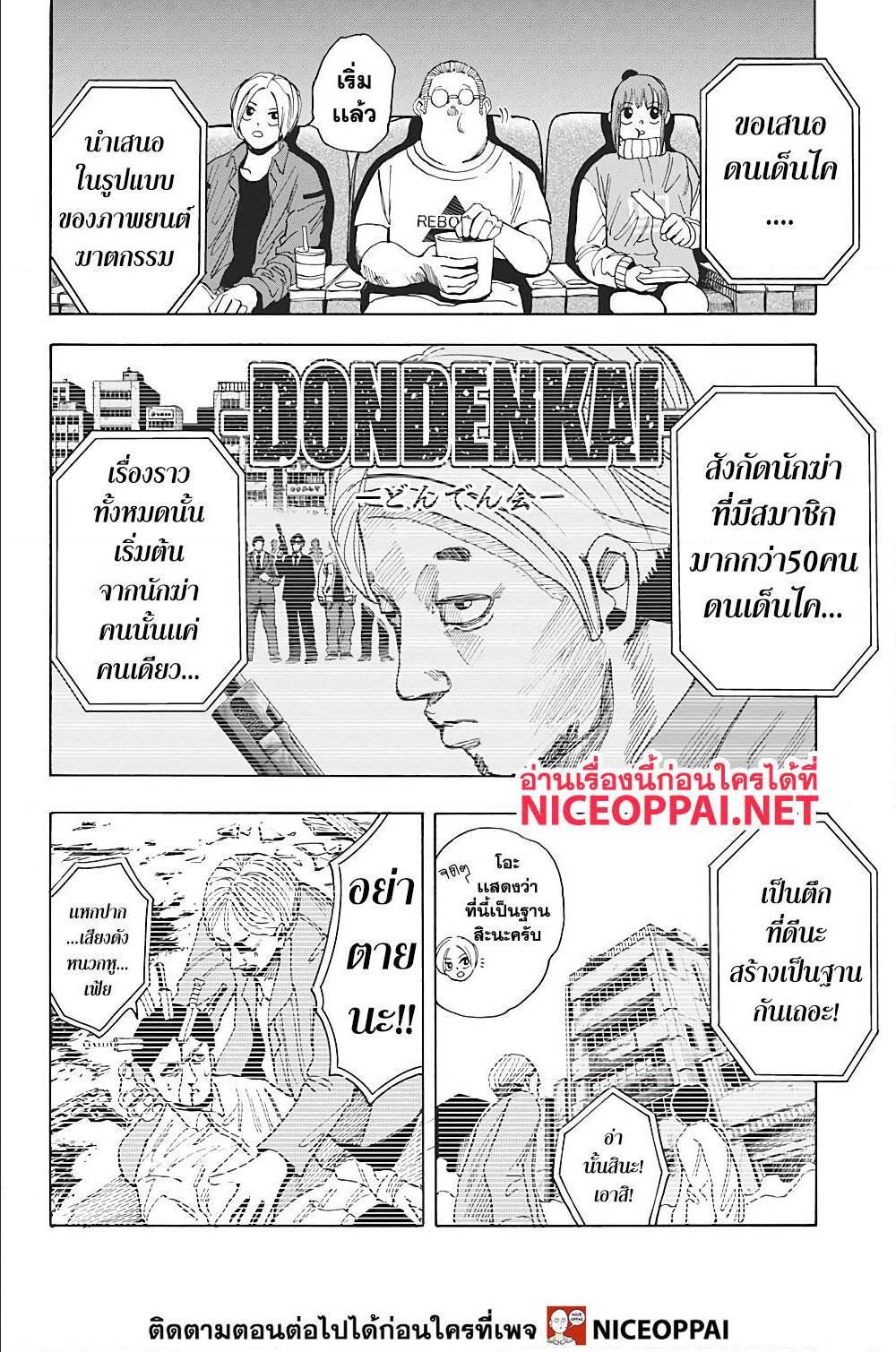 Sakamoto Days Chap 13 - Next Chap 14