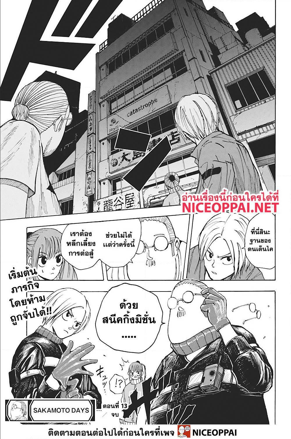 Sakamoto Days Chap 13 - Next Chap 14