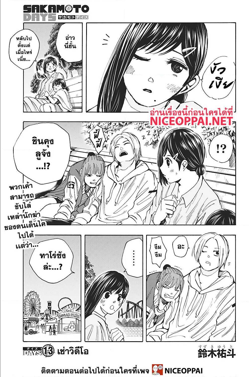 Sakamoto Days Chap 13 - Next Chap 14