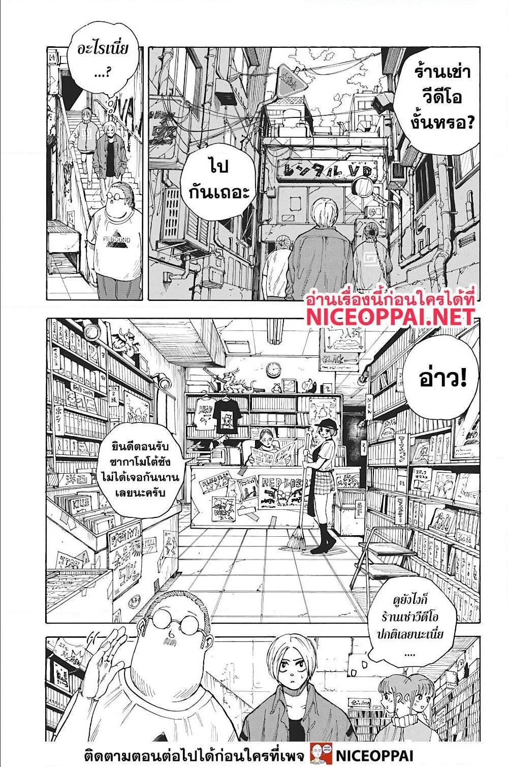 Sakamoto Days Chap 13 - Next Chap 14