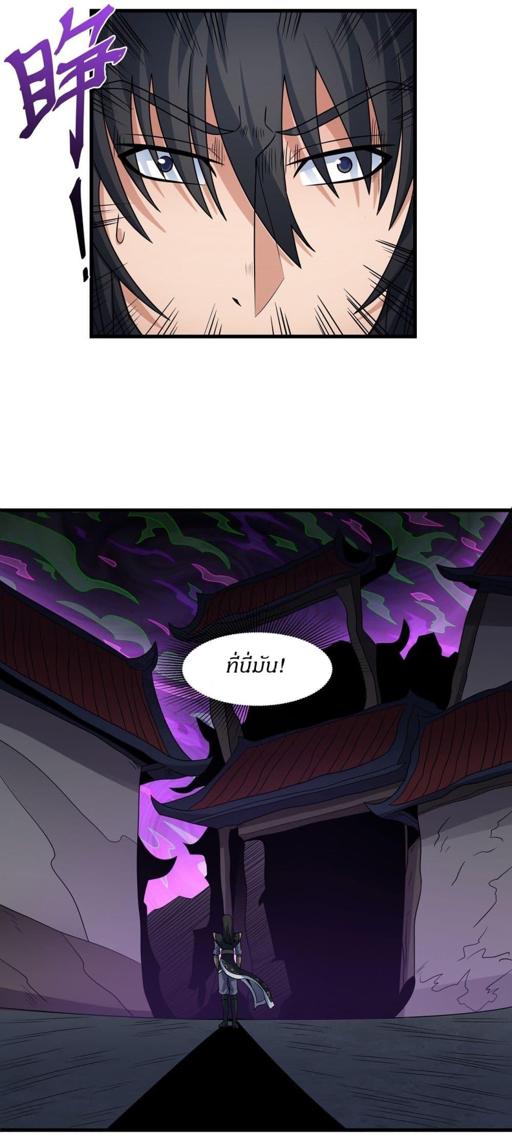 God of Martial Arts Chap 538 - Next Chap 539