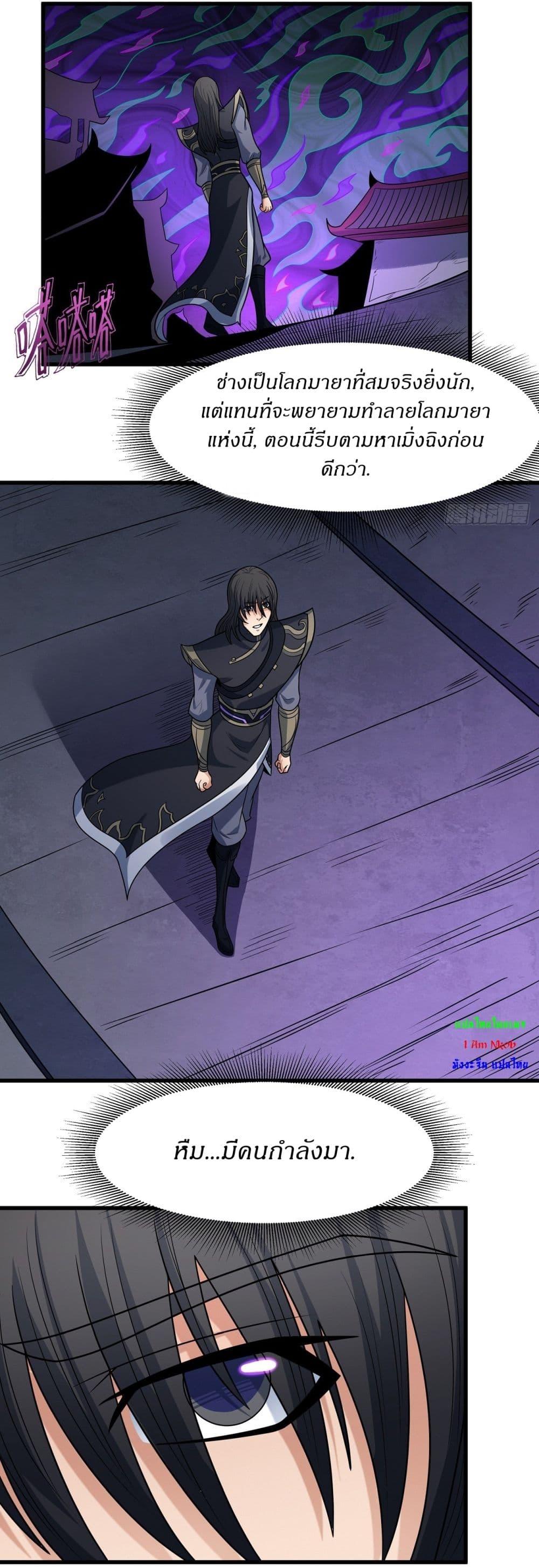 God of Martial Arts Chap 538 - Next Chap 539