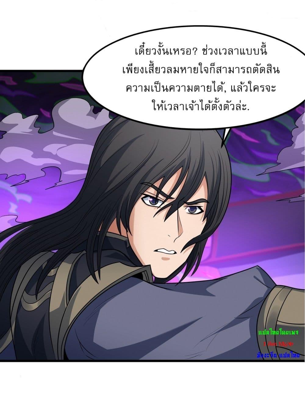 God of Martial Arts Chap 538 - Next Chap 539