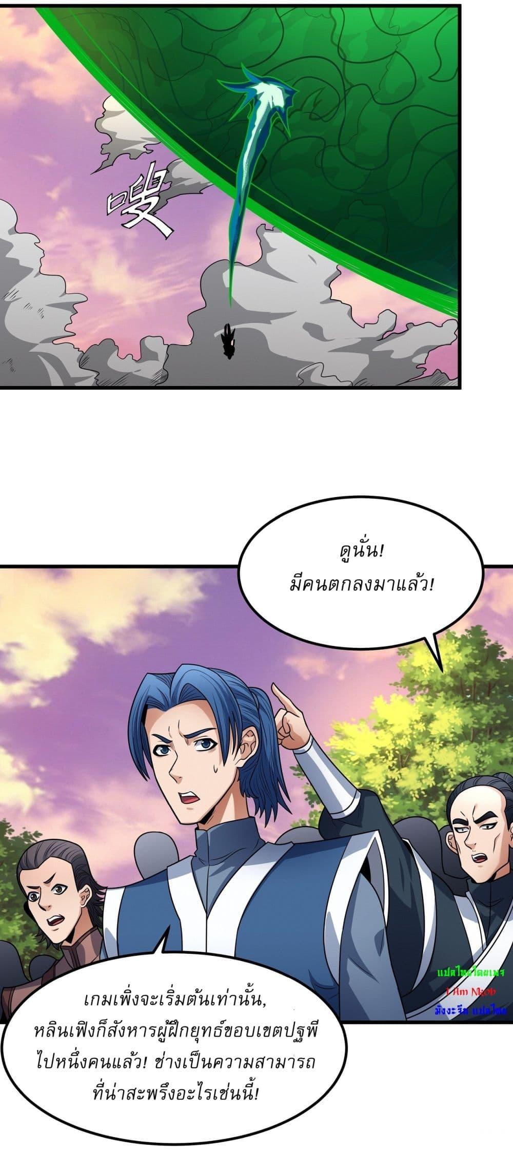 God of Martial Arts Chap 538 - Next Chap 539