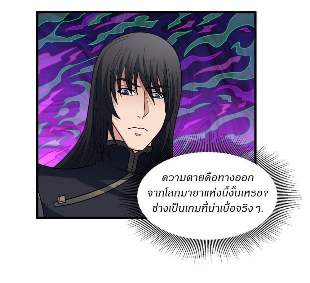 God of Martial Arts Chap 538 - Next Chap 539