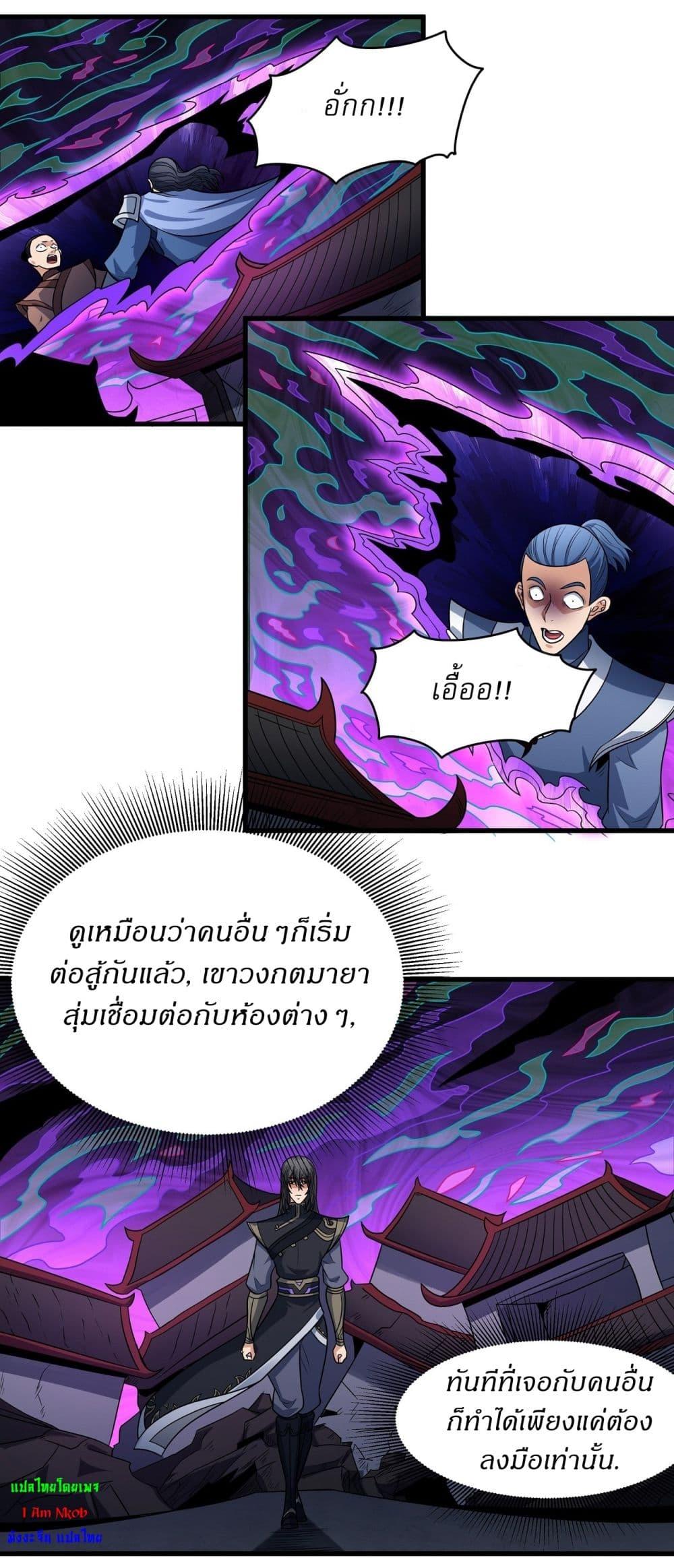 God of Martial Arts Chap 538 - Next Chap 539