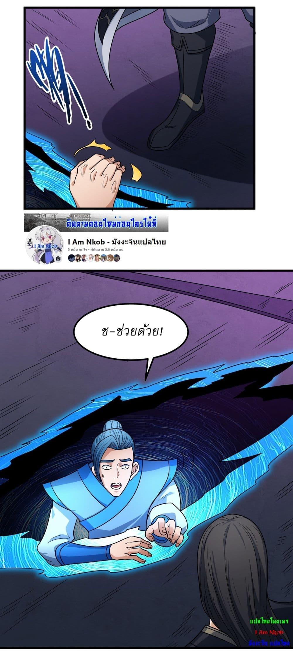 God of Martial Arts Chap 538 - Next Chap 539