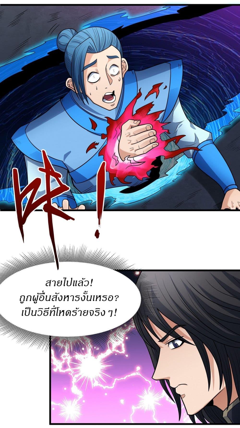 God of Martial Arts Chap 538 - Next Chap 539