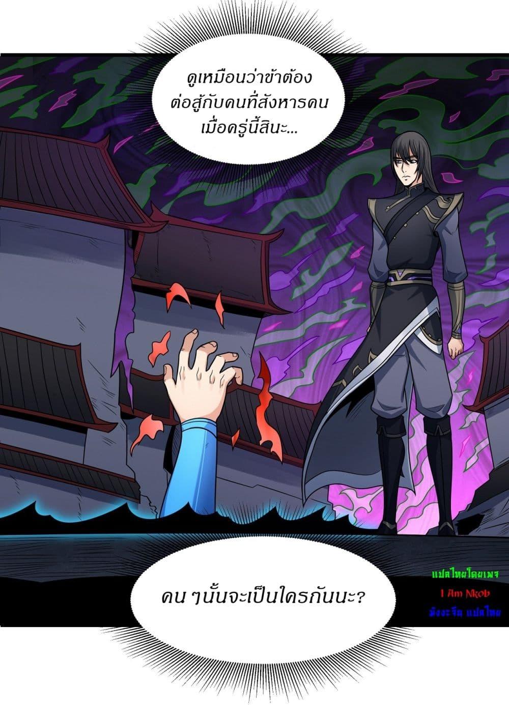 God of Martial Arts Chap 538 - Next Chap 539