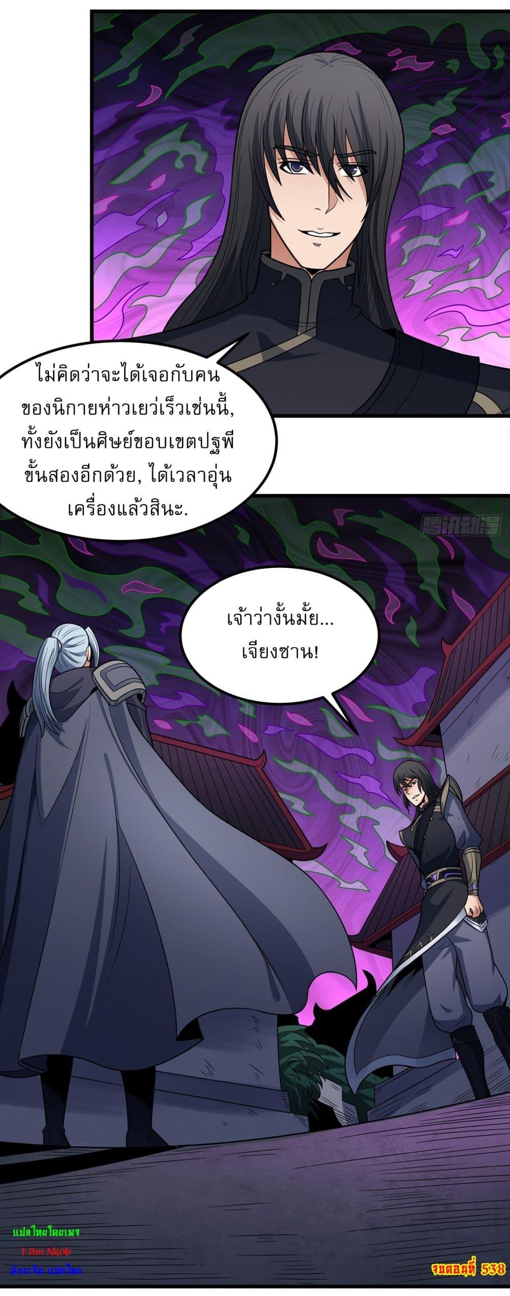 God of Martial Arts Chap 538 - Next Chap 539