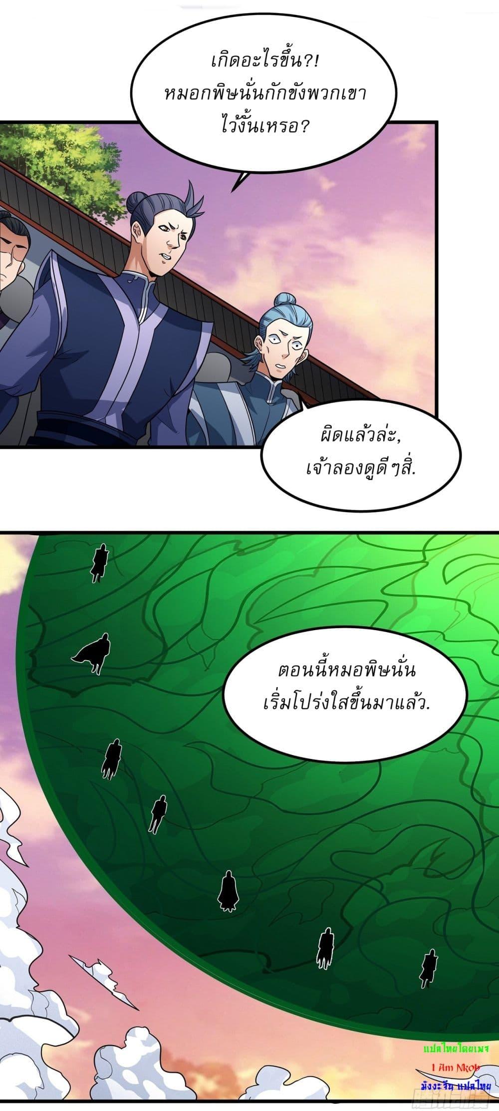 God of Martial Arts Chap 538 - Next Chap 539