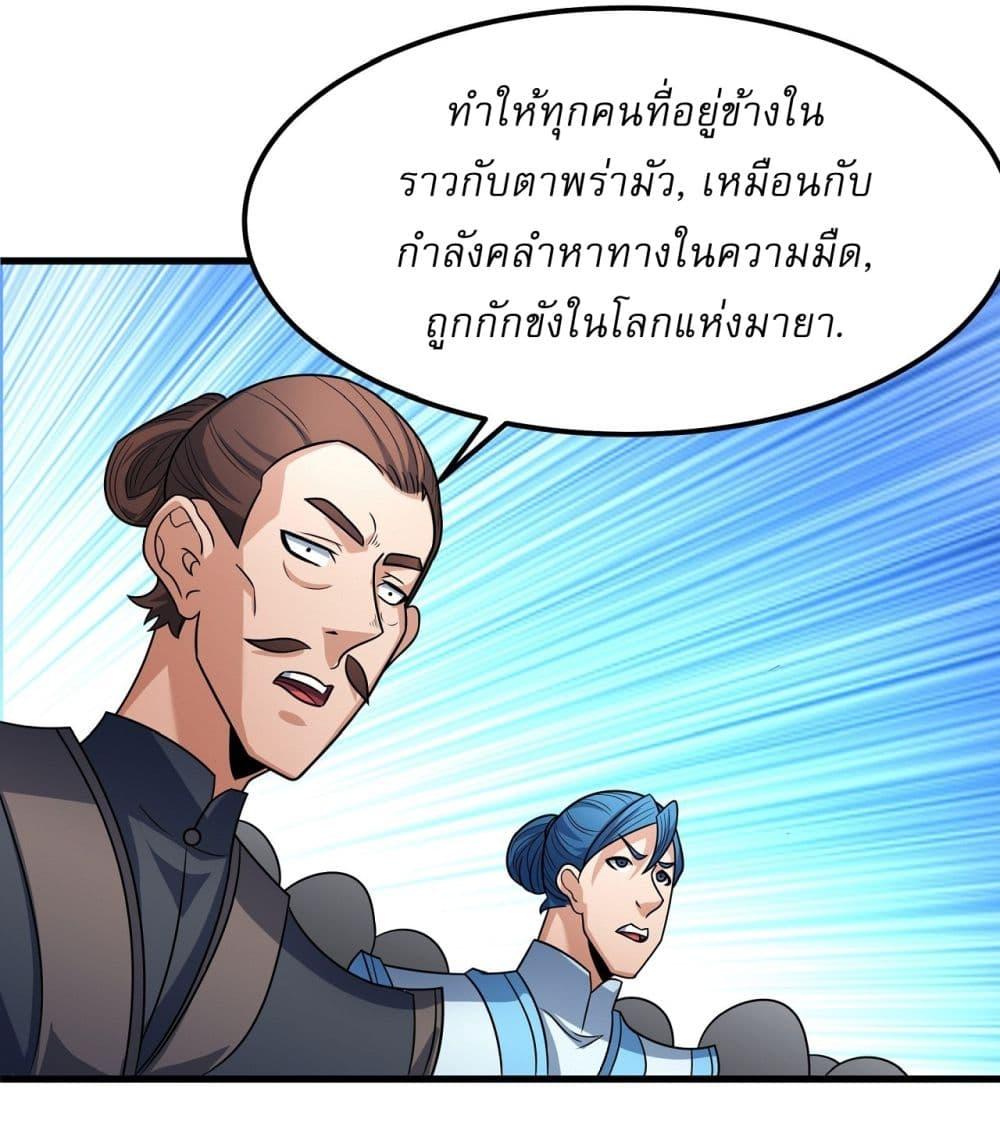 God of Martial Arts Chap 538 - Next Chap 539