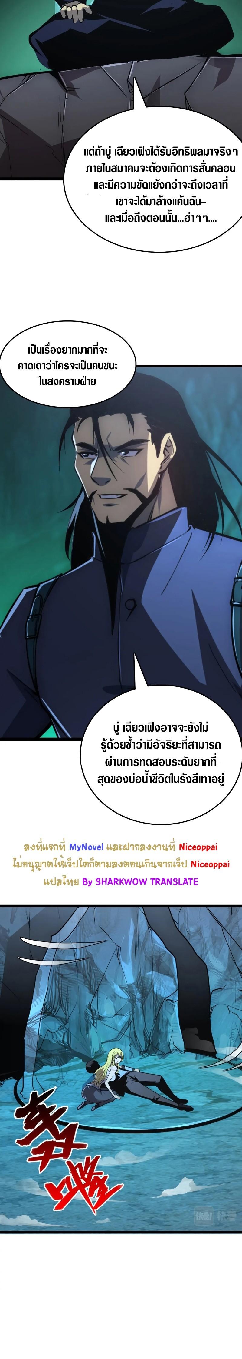 Rise From The Rubble Chap 138 - Next Chap 139