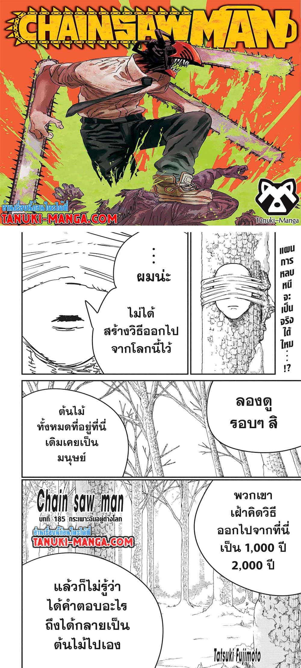 มนุษย์เลื่อยยนต์ Chap 185 - Next Chap 186