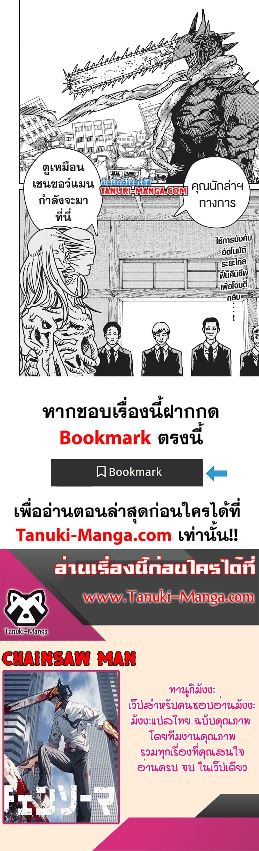 มนุษย์เลื่อยยนต์ Chap 185 - Next Chap 186