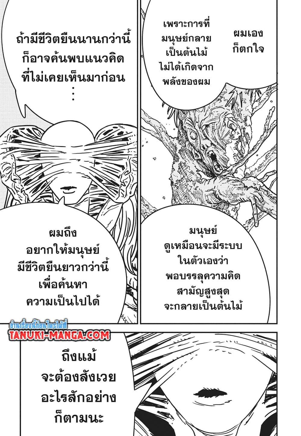 มนุษย์เลื่อยยนต์ Chap 185 - Next Chap 186