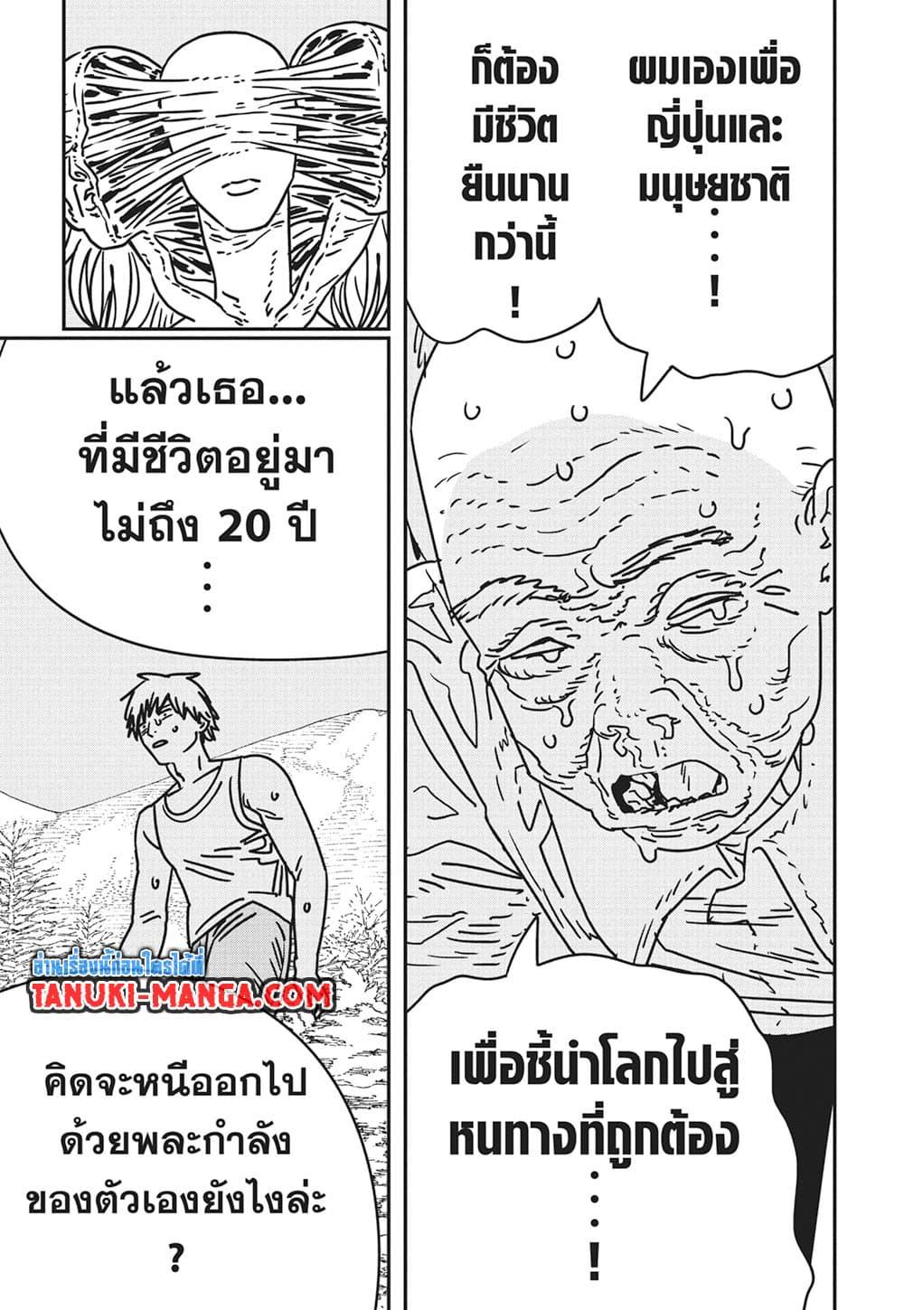 มนุษย์เลื่อยยนต์ Chap 185 - Next Chap 186