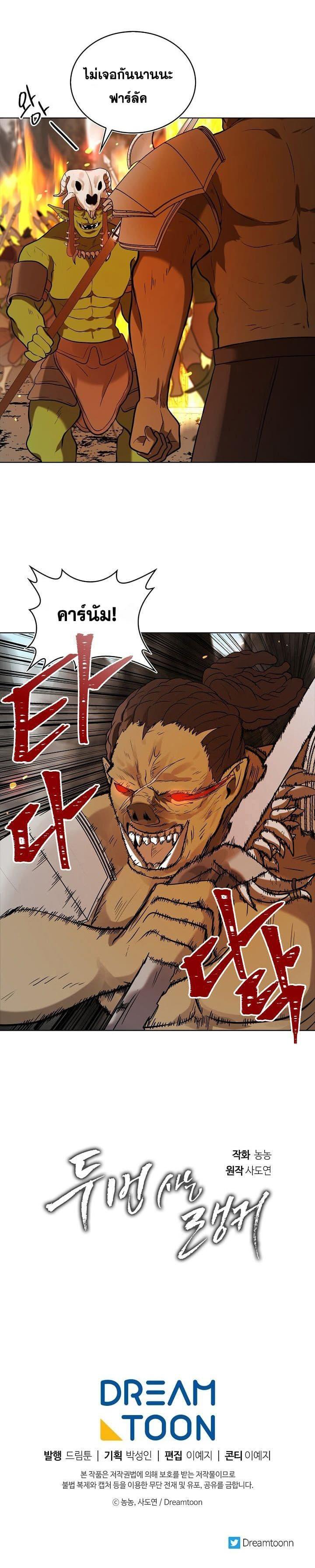 Ranker Who Lives A Second Time Chap 23 - Next Chap 24