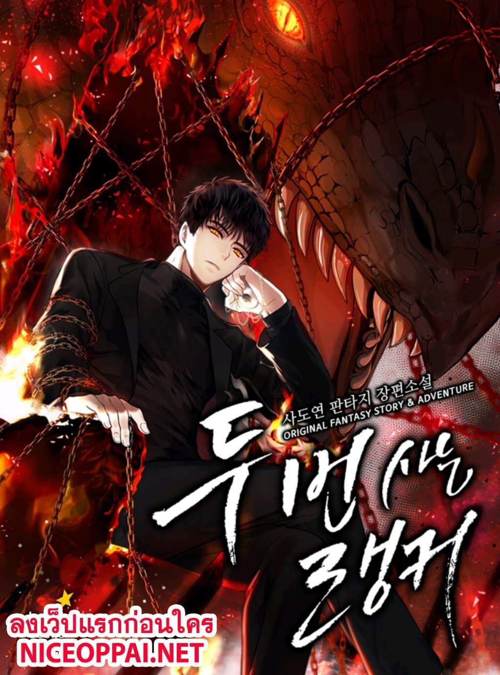 Ranker Who Lives A Second Time Chap 23 - Next Chap 24