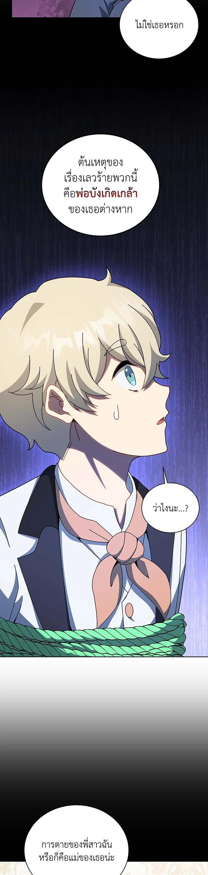 Necromancer Academy's Genius Summoner Chap 95 - Next Chap 96