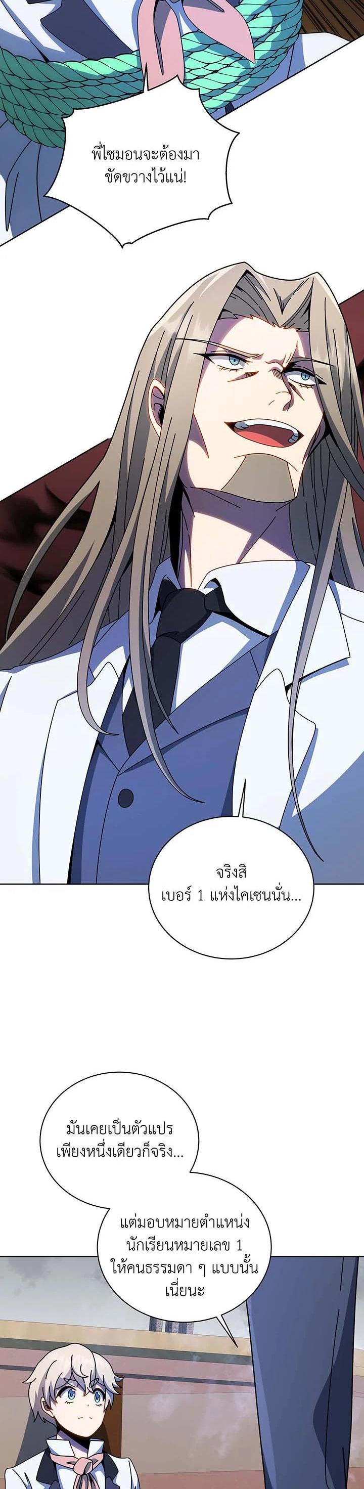 Necromancer Academy's Genius Summoner Chap 95 - Next Chap 96