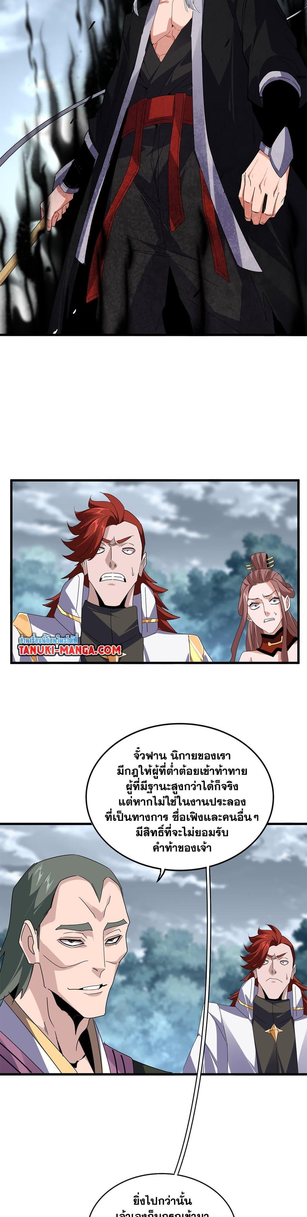 Magic Emperor Chap 616 - Next Chap 617