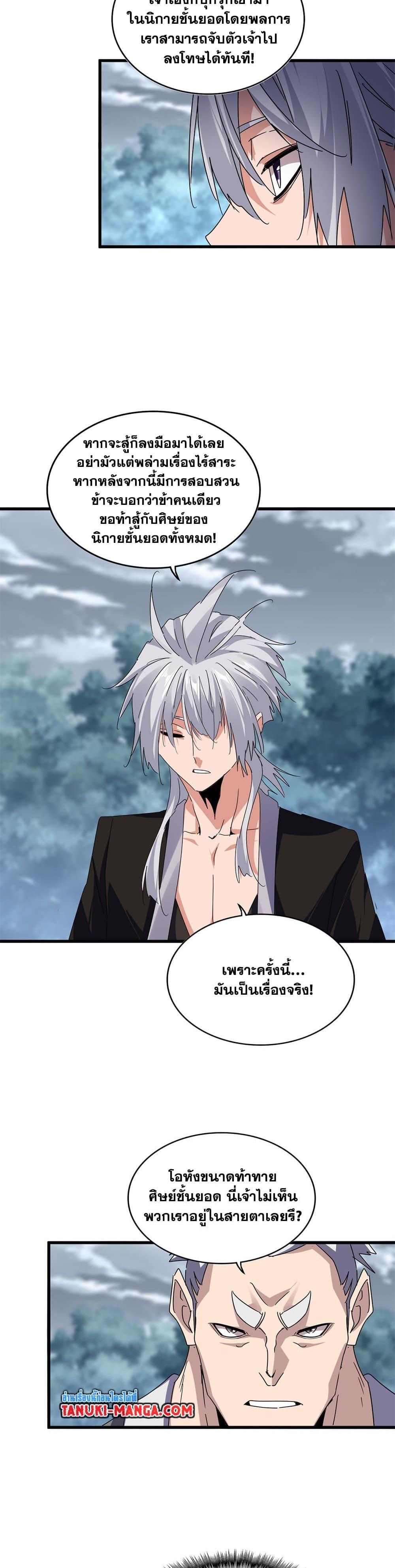 Magic Emperor Chap 616 - Next Chap 617