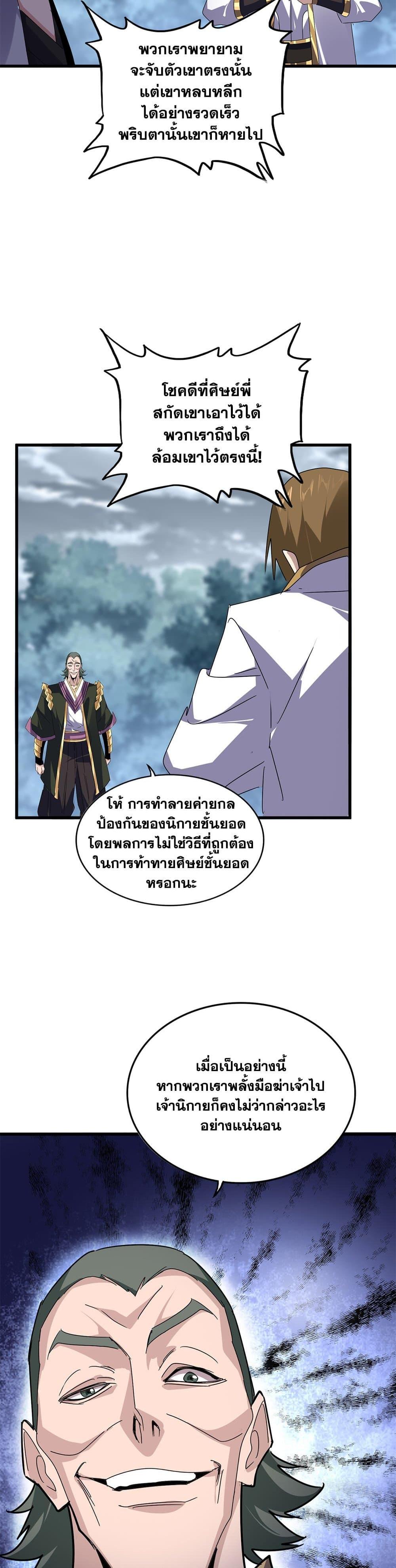 Magic Emperor Chap 616 - Next Chap 617