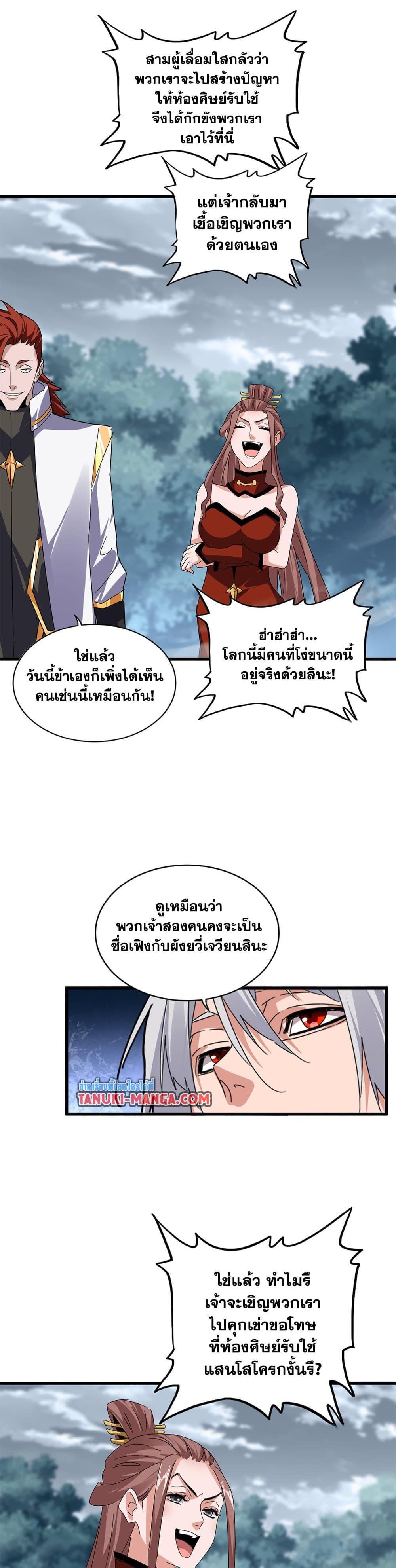 Magic Emperor Chap 616 - Next Chap 617