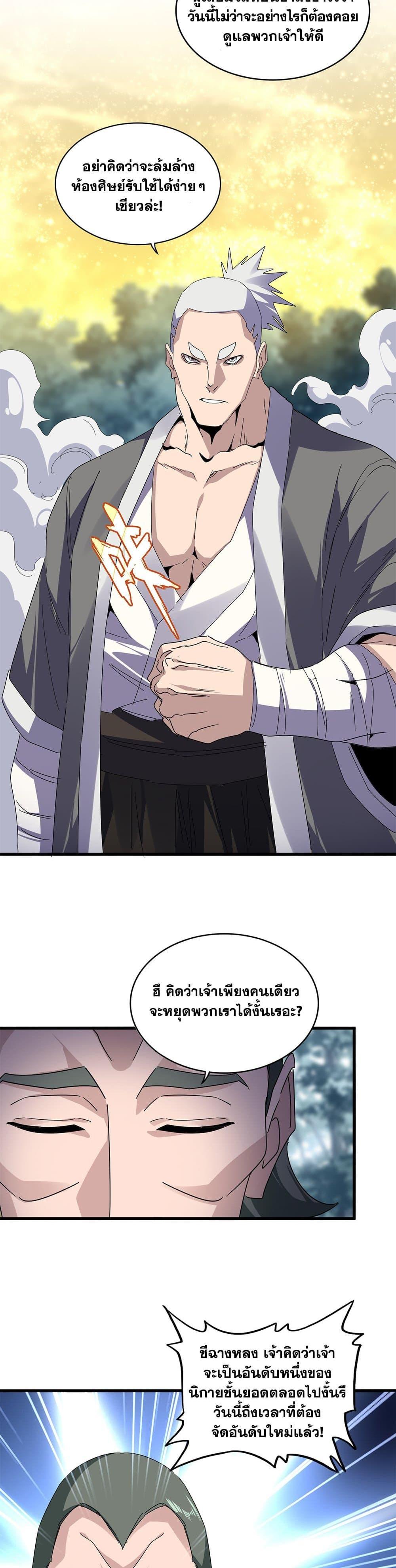 Magic Emperor Chap 616 - Next Chap 617