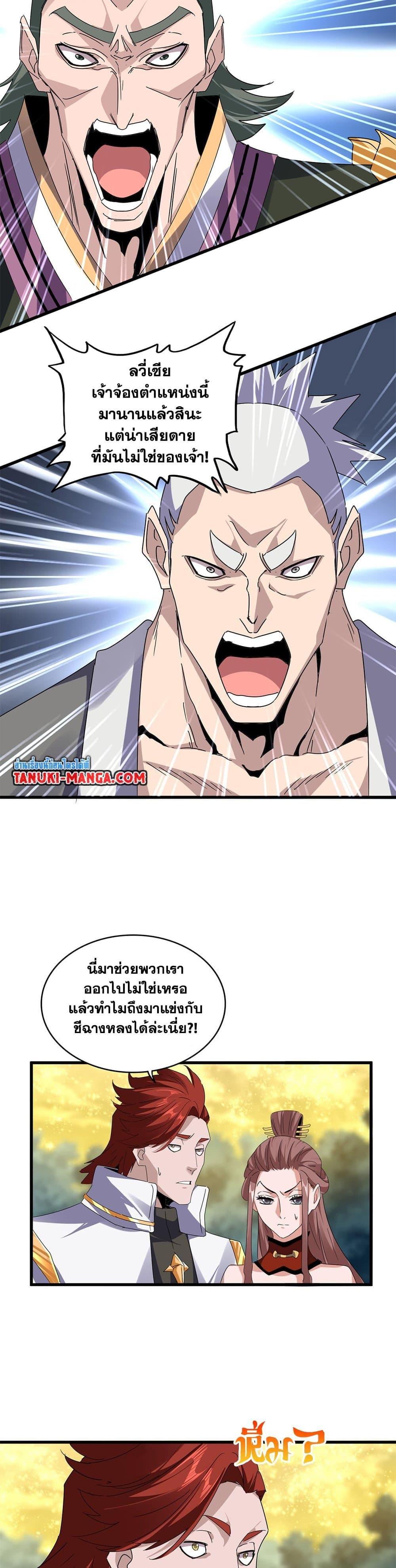 Magic Emperor Chap 616 - Next Chap 617