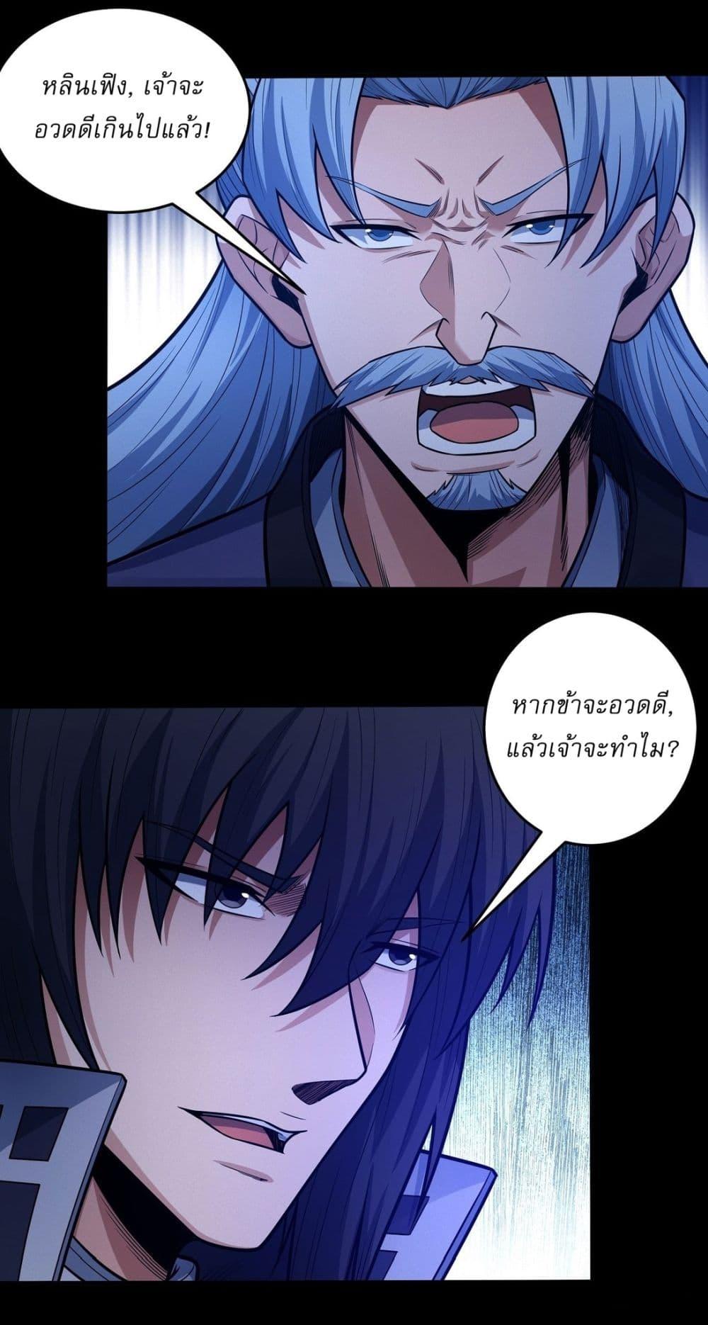 God of Martial Arts Chap 606 - Next Chap 607