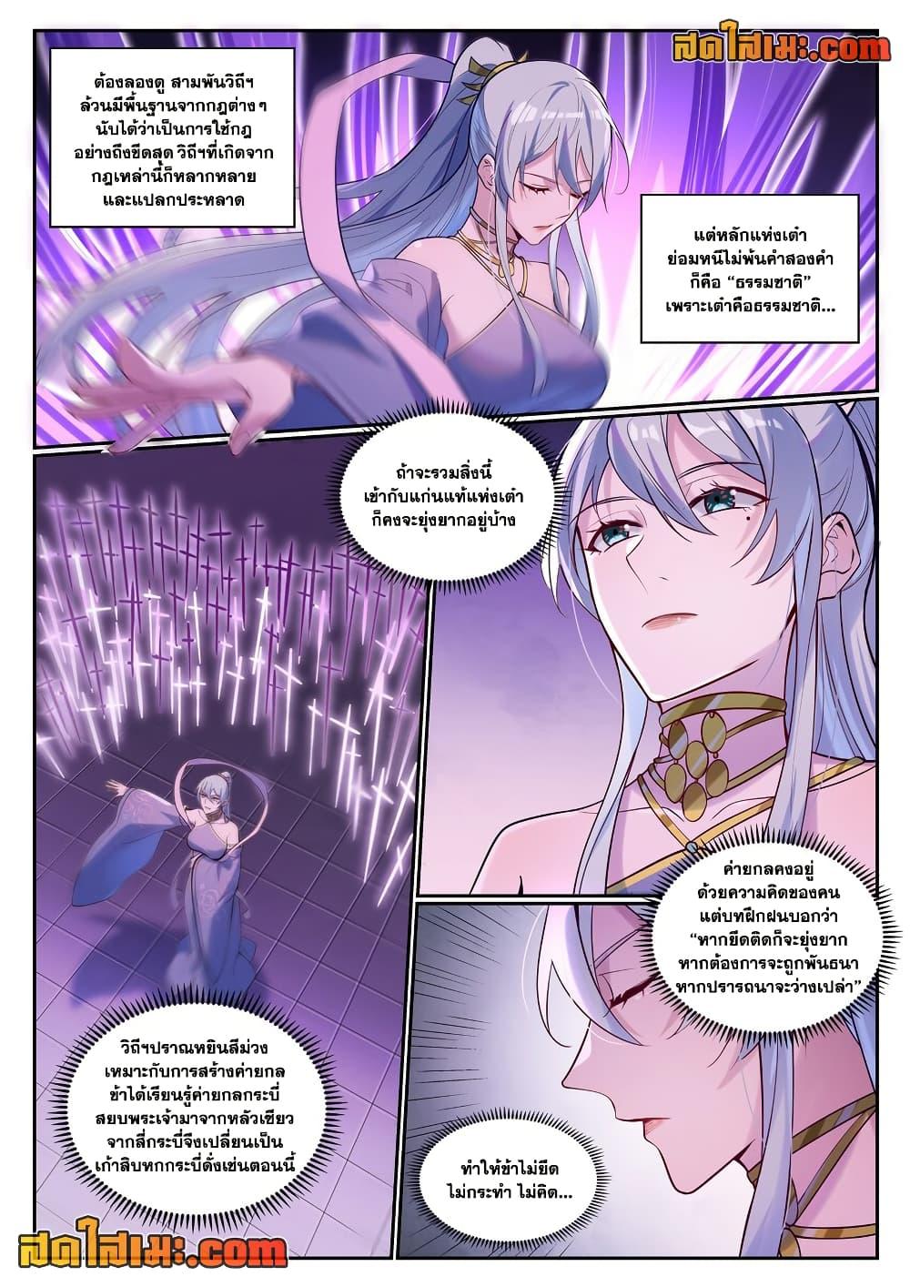 Bailian Chengshen Chap 927 - Next Chap 928