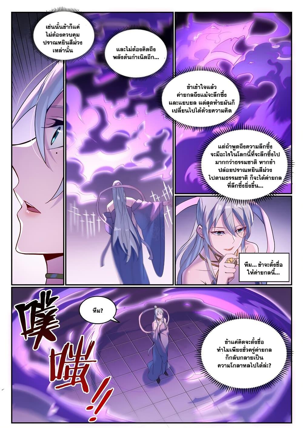 Bailian Chengshen Chap 927 - Next Chap 928