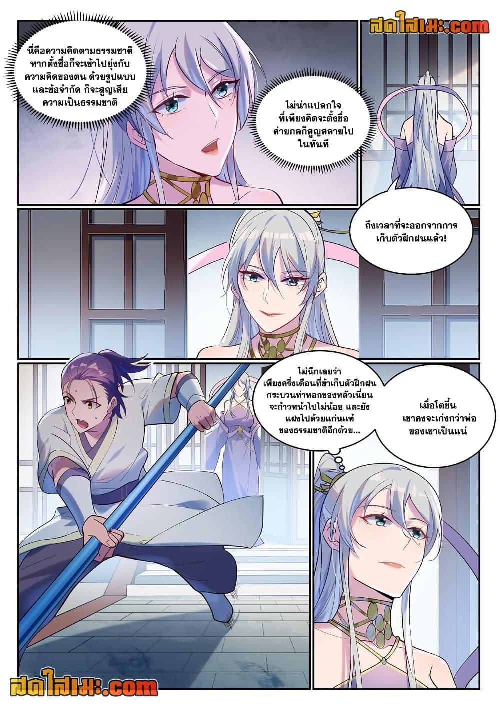 Bailian Chengshen Chap 927 - Next Chap 928