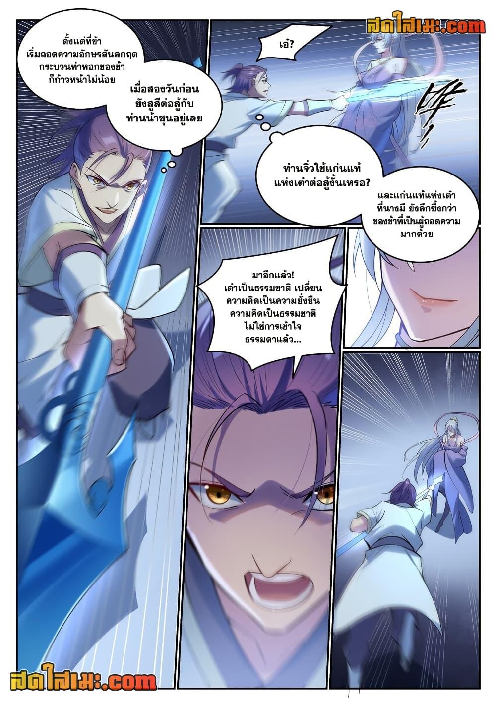 Bailian Chengshen Chap 927 - Next Chap 928