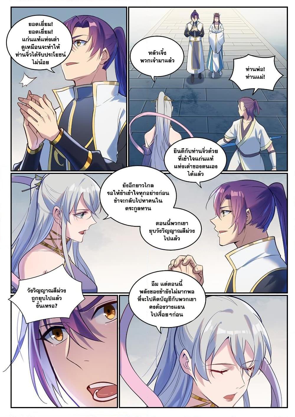 Bailian Chengshen Chap 927 - Next Chap 928